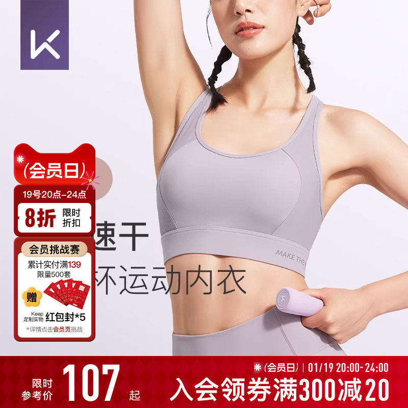 Keep运动内衣女秋冬文胸瑜伽健身高强度速干防震跑步训练瑜伽服背,运动/瑜伽/健身/球迷用品,瑜伽内衣,淘宝优惠券,粉丝福利购,淘宝优惠卷