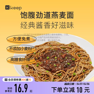 Keep燕麦拌面方便面酱料拌面粉免煮即食冲泡速食主食代餐饱腹面条