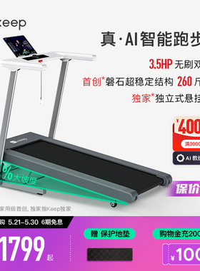 【新品上市】Keep跑步机Runner1 Pro/家用可折叠调坡减震走步机