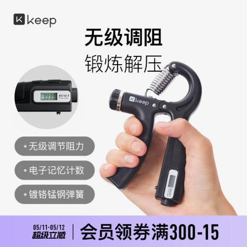 Keep握力器阻力自由调节