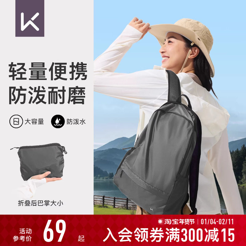 Keep户外包骑行轻便小背包登山包轻量化背包可折叠双肩越野爬山包,运动包/户外包/配件,双肩背包,淘宝优惠券,粉丝福利购,淘宝优惠卷
