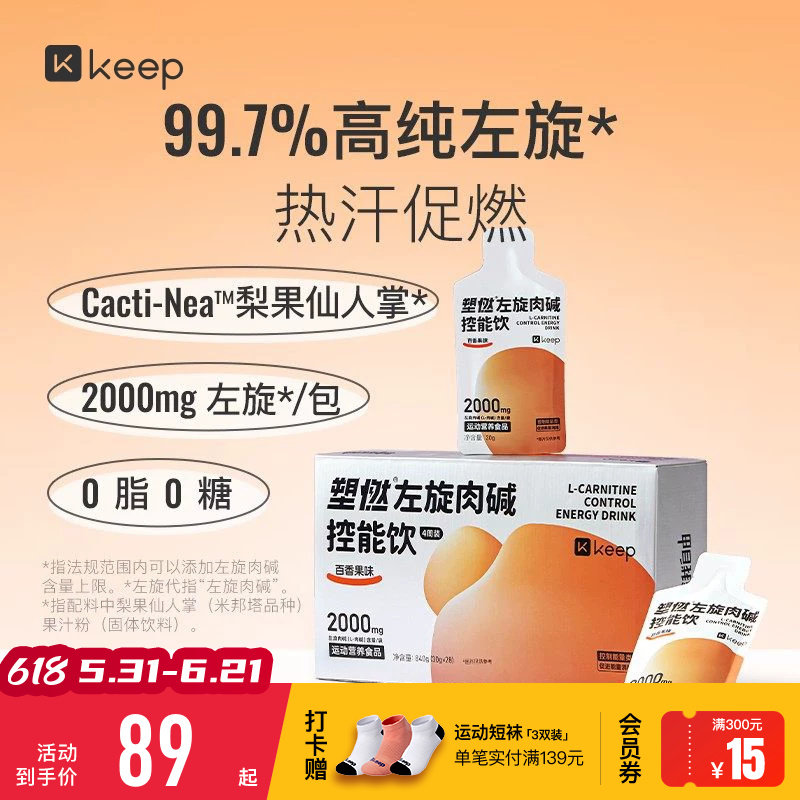Keep左旋肉碱塑燃控能30g*28袋运动健身饮料左旋0脂0糖便携袋装