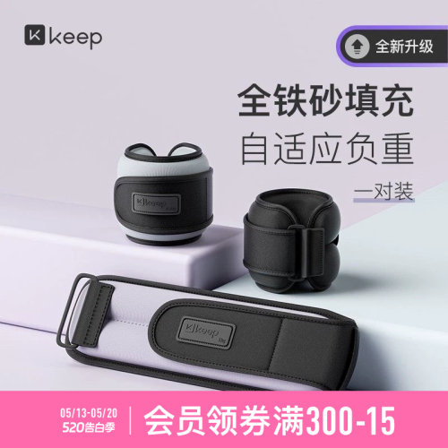 keep男女跳绳腿部练功沙袋跑步