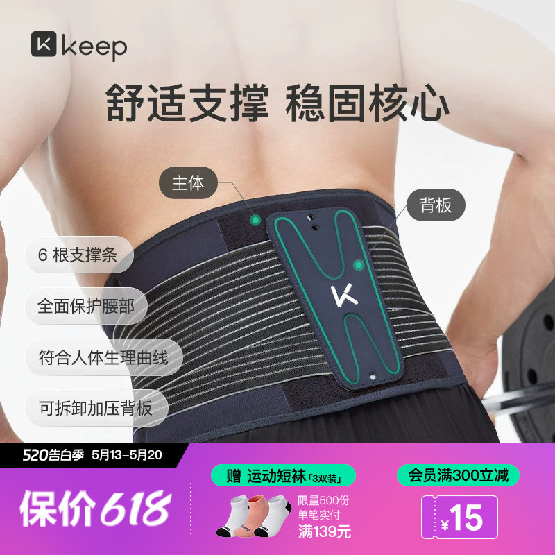 Keep健身腰带男专业训练硬拉束腰带女呼啦圈深蹲篮球支撑运动护腰