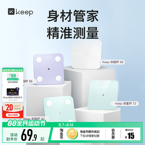 Keep体脂秤体重秤精准专业测数据