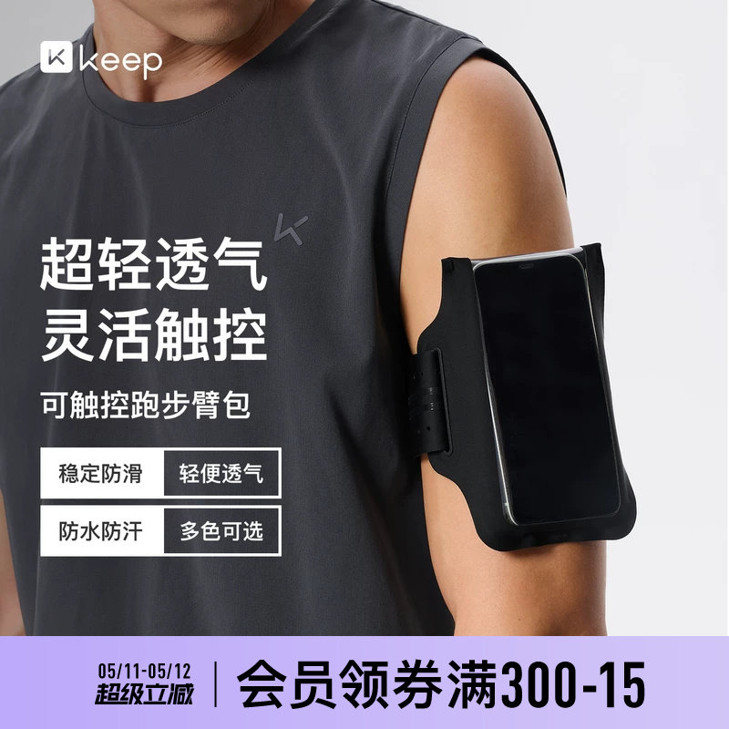 Keep超薄可触控透气跑步臂包户外运动骑行手机包腕包袋男女收纳包