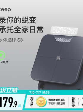 【新品上市】Keep智能体脂秤家用精准大秤面TypeC蓝牙电子称S3