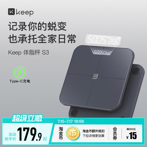 【新品上市】Keep智能体脂秤家用精准大秤面TypeC蓝牙电子称S3