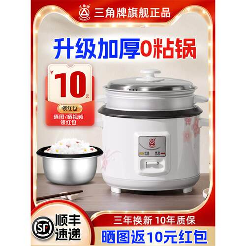 三角牌电饭锅家用正品老式小型多功能4一5人2-3-6升煮饭汤电饭煲