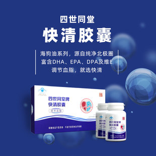 太阳神四世同堂快清胶囊调节血脂海狗油适用血脂偏高者300粒盒装