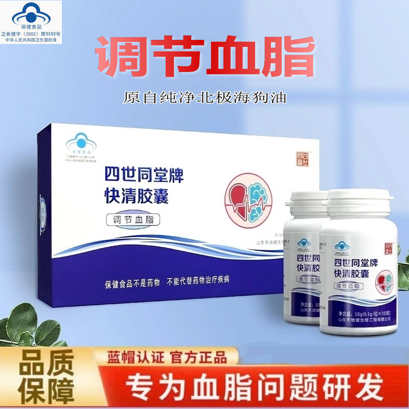 四世同堂快清胶囊调节血脂300粒