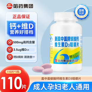 新盖中盖牌钙片维生素D3高钙补钙成年男女中老年人碳酸钙哈药六厂