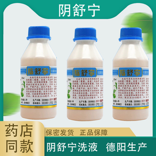 德阳阴舒宁洗液瓶装男女通用洗液 30ml 125ml 外阴冲洗德阳阴舒宁