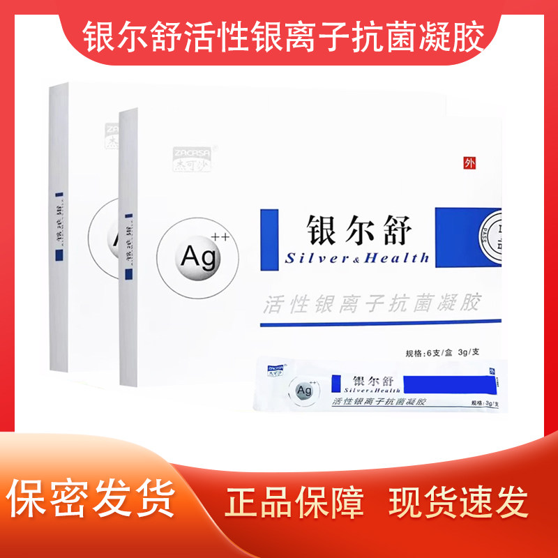杰可沙银尔舒活性银离子抗菌凝胶女性私处护理凝胶正品 3g*6支装