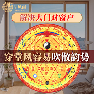 大门对阳台窗穿堂风解决客厅对窗户对入户门五帝钱贴葫芦七星招财