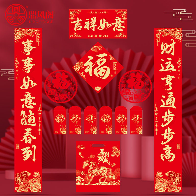 2026年过年春节对联套装家用福字窗花大门新年公司春联大礼包装饰