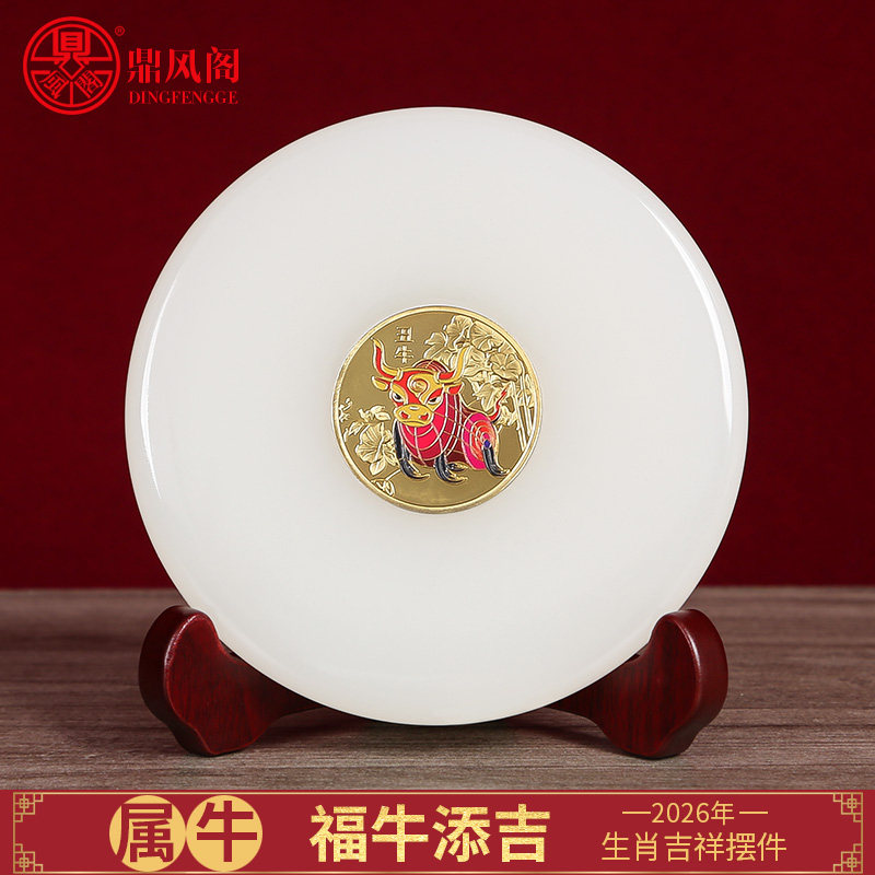 鼎风阁2026马年吉祥物属牛福牛添吉摆件招财汉白玉平安扣客厅装饰