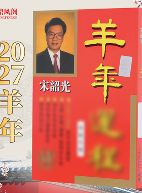 原装宋韶光2027羊年宋大师丁未马年YC完整实物摆件215