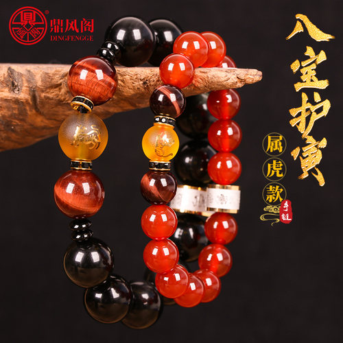 属虎吉祥物八宝护寅手链