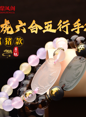 鼎风阁2026马年吉祥物属猪五行六合手链黑曜石红玛瑙男女开运手串
