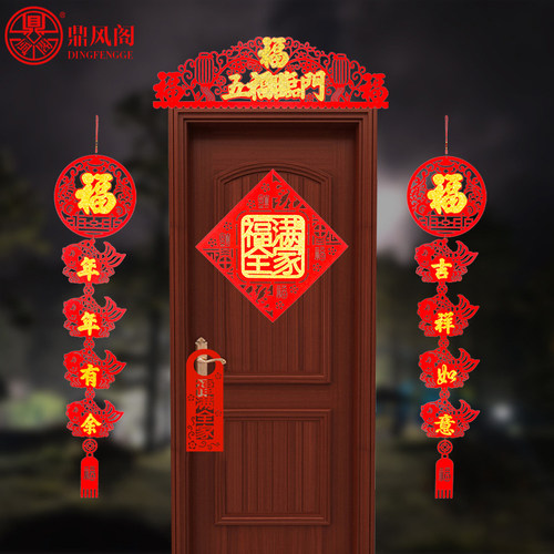 2026马年对联过年春联植绒布新年房门挂饰对联中式高档春联大礼包