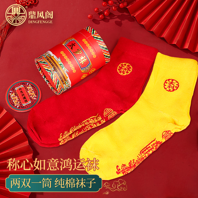 2026马年太岁袜过年本命年红袜子好运平安健康称心如意圆筒袜礼盒