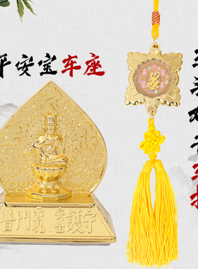 李居明2025蛇年吉祥物李居明车挂车座马头观音吉祥串平安宝车座垫