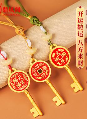 彩绘镀金开库金钥匙挂件天官赐福文殊随身好运招财锁匙吉祥挂饰