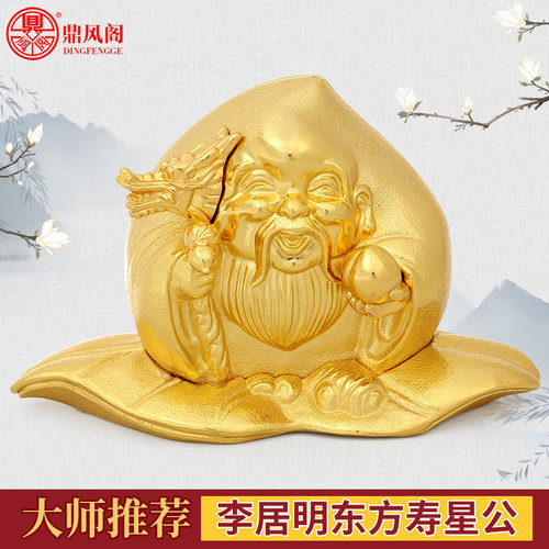 李居明八运吉祥物东方寿星公摆件