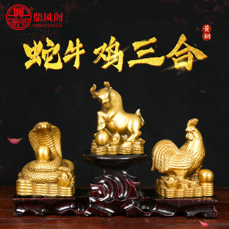 全铜蛇鸡牛三合贵人招财摆件巳酉丑蛇形鸡形牛形吉祥物工艺品