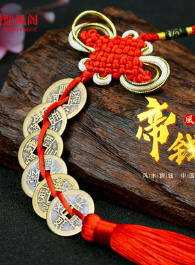 纯黄铜五帝钱门对门挂件招财六帝钱吉祥中国结葫芦挂饰压门槛古币