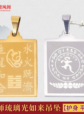 正品李居明吉祥物[药师琉璃光如来]吊坠生龙和合水火既济项坠