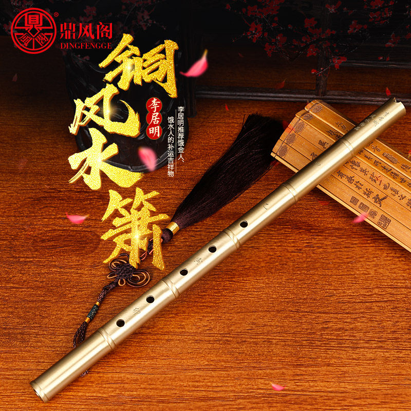 鼎风阁 李居明吉祥物铜【风水箫】摆件补五行饿金饿水命吉祥物