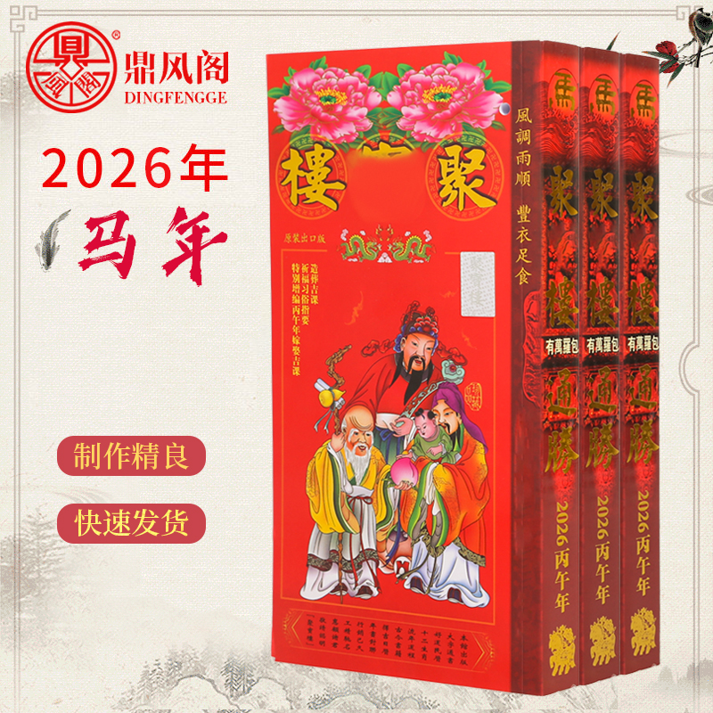 鼎风阁 现货原装2026马年聚宝丙午年聚楼桌面摆件