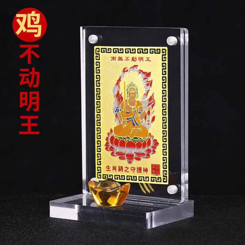 鼎风阁属鸡不动明王本命佛摆件生肖鸡守护神护身不动尊佛像金卡