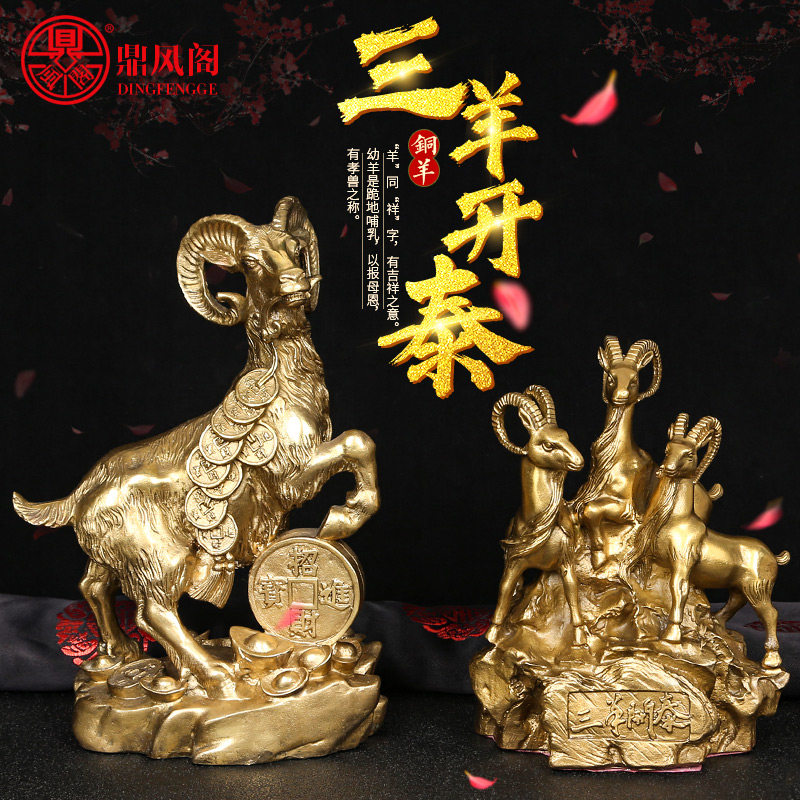 鼎风阁铜三羊开泰铜羊摆件招财进宝金钱羊摆件家居客厅工艺品摆设