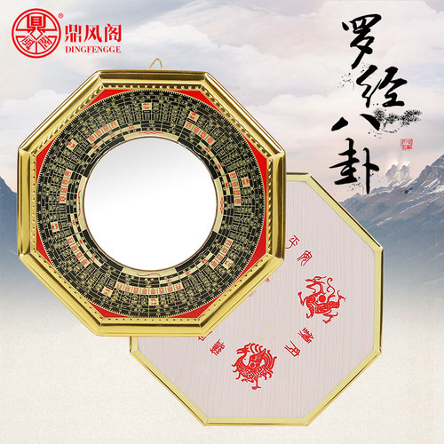 合金罗经八卦镜挂件凹凸镜