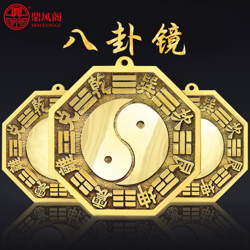 纯铜八卦镜挂件凹凸面镜家用门口