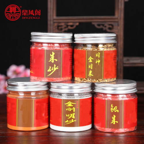 七彩宝石朱砂粉银朱财神米