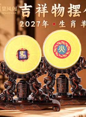 鼎风阁2027属羊本命年吉祥物羊贯财禄羊禄生财摆件男女客厅装饰