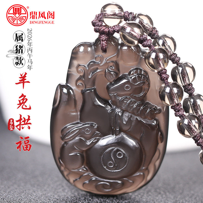 鼎风阁属猪2026马年吉祥物羊兔拱福黑曜石吊坠招财保平安吊坠男女