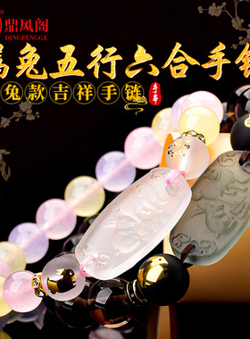 鼎风阁2026马年吉祥物属兔五行六合手链黑曜石红玛瑙男女开运手串