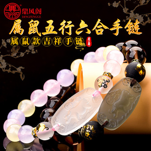 鼎风阁2026马年吉祥物属鼠五行六合手链黑曜石红玛瑙男女开运手串