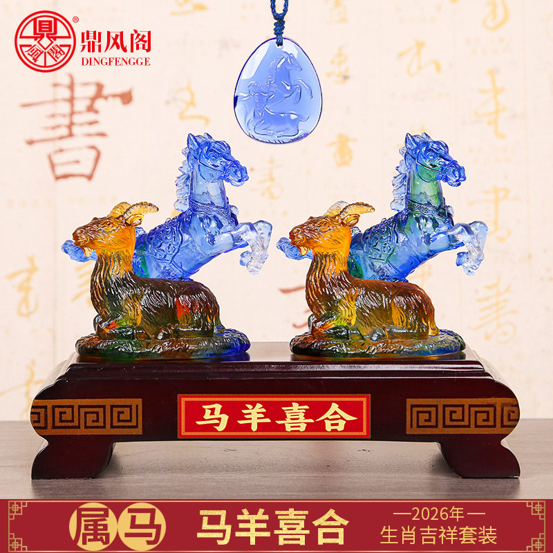 现货2026年宋韶光属马吉祥物马羊喜合吊坠宋绍光客厅招财琉璃摆件,家居饰品,装饰摆件,淘宝优惠券,粉丝福利购,淘宝优惠卷