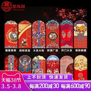 春节过年红包创意高档中国风新年压岁百元千元利是封结婚红包袋