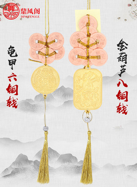 现货李巨明2025六八铜钱吉祥物蛇年甲壳六铜钱金葫芦八铜钱挂件
