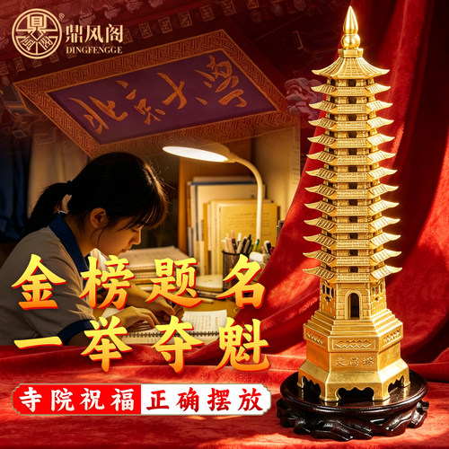铜十三层9层办公室文昌塔摆件