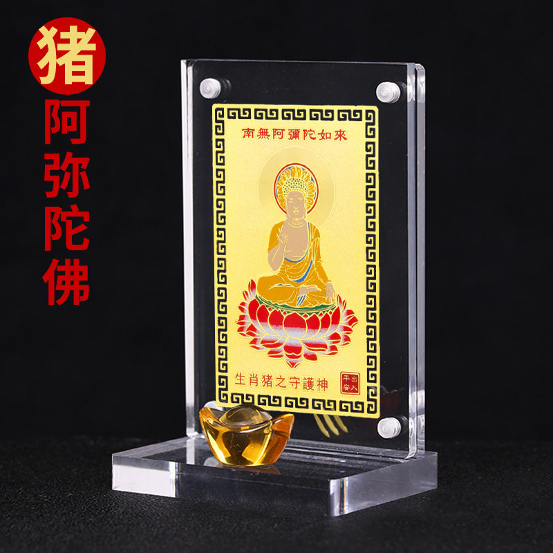 鼎风阁属猪阿弥陀佛本命佛摆件生肖猪守护神护身阿弥陀佛佛像金卡