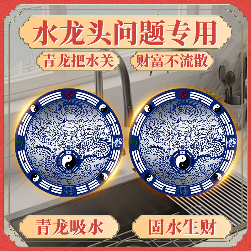 青龙牌贴解水龙头上用贴自粘式贴纸窗下水龙头贴对窗户青龙大吉贴,家居饰品,装饰摆件,淘宝优惠券,粉丝福利购,淘宝优惠卷
