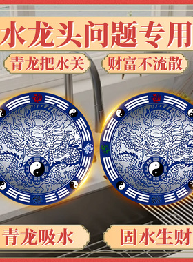 青龙牌贴解水龙头上用贴自粘式贴纸窗下水龙头贴对窗户青龙大吉贴